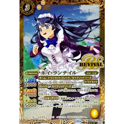 (2025/11)(SECRET)ネイ・ランテイル【R-SEC】{BSC46-RV007}《黄》