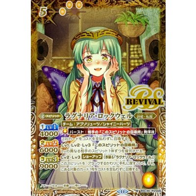 〔状態A-〕(2025/11)(SECRET)ラグナリア・ロックウェル【M-SEC】{BSC46-RV005}《黄》