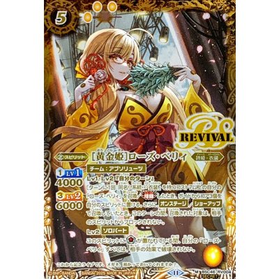 (2025/11)(SECRET)[黄金姫]ローズ・ベリィ【M-SEC】{BSC46-RV004}《黄》