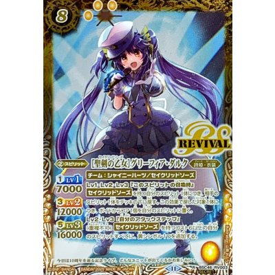 (2025/11)(SECRET)[聖剣の乙女]グリーフィア・ダルク【R-SEC】{BSC46-RV003}《黄》