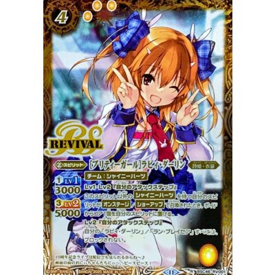 (2025/11)(SECRET)[プリティーガール]ラビィ・ダーリン【R-SEC】{BSC46-RV001}《黄》