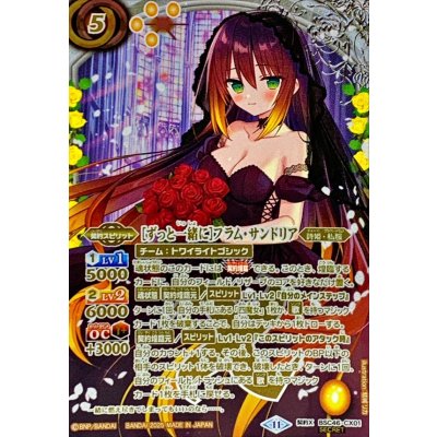 〔状態B〕(2025/11)(SECRET)[ずっと一緒に]フラム・サンドリア【契約X-SEC】{BSC46-CX01}《黄》