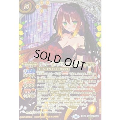 画像1: 〔状態B〕(2025/11)(SECRET)[ずっと一緒に]フラム・サンドリア【契約X-SEC】{BSC46-CX01}《黄》