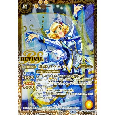 〔状態A-〕(2025/11)(SECRET)歌姫ラクェル【R-SEC】{BSC46-RV013}《黄》