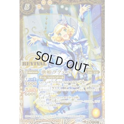 画像1: (2025/11)(SECRET)歌姫ラクェル【R-SEC】{BSC46-RV013}《黄》