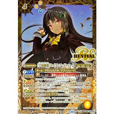 〔状態A-〕(2025/11)(SECRET)[学園制服]セイクレア・メトゥーム【C-SEC】{BSC46-RV010}《黄》