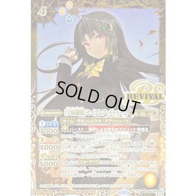 画像1: 〔状態A-〕(2025/11)(SECRET)[学園制服]セイクレア・メトゥーム【C-SEC】{BSC46-RV010}《黄》