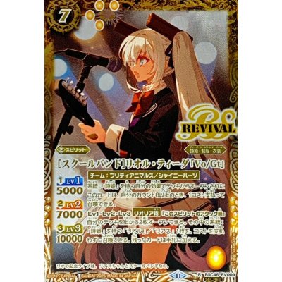 〔状態A-〕(2025/11)(SECRET)[スクールバンド]リオル・ティーダ「Vo/Gt」【R-SEC】{BSC46-RV009}《黄》