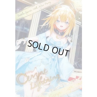 画像1: (/)(ブロマイド)[10thディーバ]ケリュネ・ライトニング【-】{D05-18}《》
