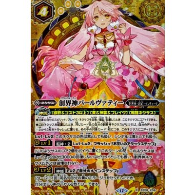 画像1: (2025/12)(SECRET)創界神パールヴァティー(BSC47収録)【X-SEC】{BS58-X09}《黄》