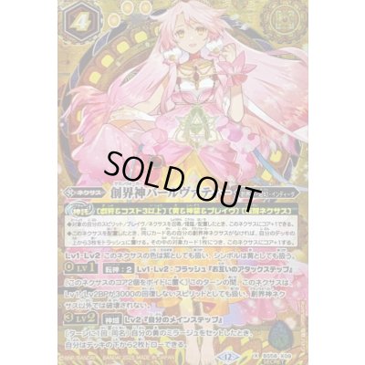 画像1: 〔状態A-〕(2025/12)(SECRET)創界神パールヴァティー(BSC47収録)【X-SEC】{BS58-X09}《黄》