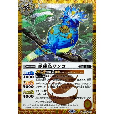 画像1: (2025/12)(SECRET)睡蓮鳥サンコ(BSC47収録)【C-SEC】{BS58-042}《黄》