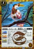 (2025/12)(SECRET)ゴッドシーカー睡蓮鳥ヒメコ(BSC47収録)【C-SEC】{BS58-041}《黄》