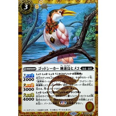 画像1: (2025/12)(SECRET)ゴッドシーカー睡蓮鳥ヒメコ(BSC47収録)【C-SEC】{BS58-041}《黄》