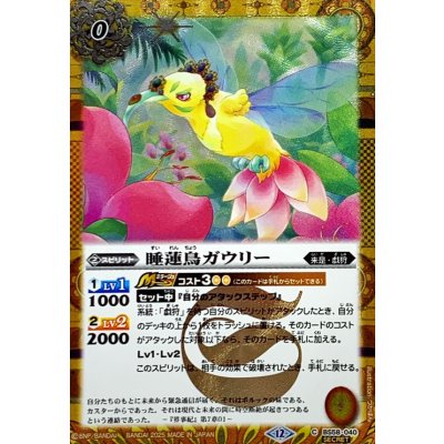 画像1: (2025/12)(SECRET)睡蓮鳥ガウリー(BSC47収録)【C-SEC】{BS58-040}《黄》