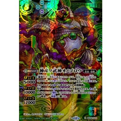 画像1: (2025/12)(SECRET)神産ノ武神オノゴロウ(BSC47収録)【X-SEC】{BS56-X03}《緑》