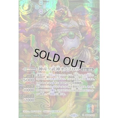 画像1: 〔状態B〕(2025/12)(SECRET)神産ノ武神オノゴロウ(BSC47収録)【X-SEC】{BS56-X03}《緑》
