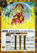 (2025/12)(SECRET)オラクルIIIオーバーエンプレス(BSC47収録)【R-SEC】{BS56-077}《黄》