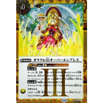 画像1: (2025/12)(SECRET)オラクルIIIオーバーエンプレス(BSC47収録)【R-SEC】{BS56-077}《黄》