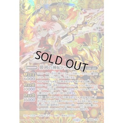 画像1: 〔状態B〕(2025/12)(SECRET)勝利の神妃ドゥルガー(BSC47収録)【X-SEC】{BS58-X06}《黄》