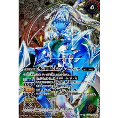 画像2: (2025/12)(SECRET)魔創騎士アレーシャ/氷創騎士アレーシャ(BSC47収録)【転醒R-SEC】{BS56-036a/BS56-036b}《白》