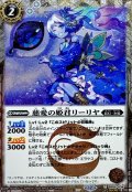 (2025/12)(SECRET)慈愛の姫君リーリヤ(BSC47収録)【C-SEC】{BS56-034}《白》