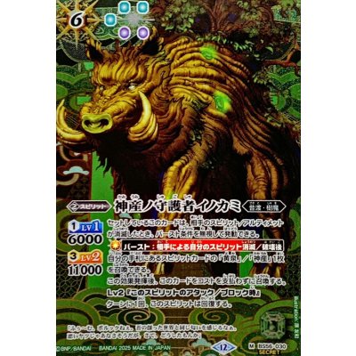 画像1: (2025/12)(SECRET)神産ノ守護者イノカミ(BSC47収録)【M-SEC】{BS56-030}《緑》