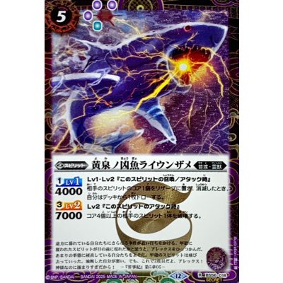 画像1: (2025/12)(SECRET)黄泉ノ凶魚ライウンザメ(BSC47収録)【R-SEC】{BS56-018}《紫》