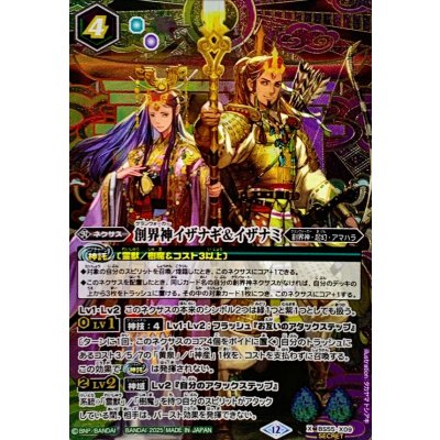 画像1: (2025/12)(SECRET)創界神イザナギ＆イザナミ(BSC47収録)【X-SEC】{BS55-X09}《多》