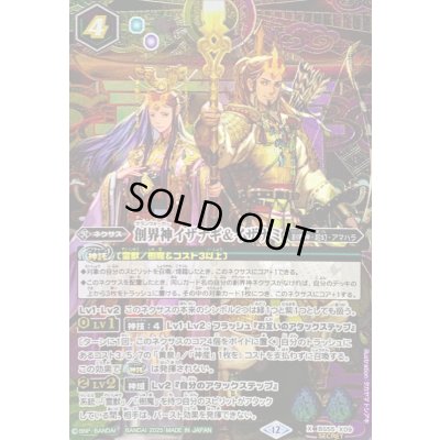 画像1: 〔状態B〕(2025/12)(SECRET)創界神イザナギ＆イザナミ(BSC47収録)【X-SEC】{BS55-X09}《多》