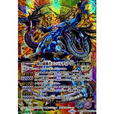 画像2: (2025/12)(SECRET)時の監視者ロンバルディア/時の破壊者ロンバルディア・Ω(BSC47収録)【転醒X-SEC】{BS55-TX03a/BS55-TX03b}《多》