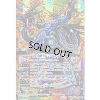 画像2: (2025/12)(SECRET)時の監視者ロンバルディア/時の破壊者ロンバルディア・Ω(BSC47収録)【転醒X-SEC】{BS55-TX03a/BS55-TX03b}《多》