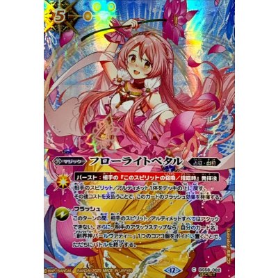 画像1: (2025/12)(SECRET)フローライトペタル(パールヴァティイラスト/BSC47収録)【C-SEC】{BS58-082}《黄》