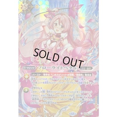 画像1: 〔状態B〕(2025/12)(SECRET)フローライトペタル(パールヴァティイラスト/BSC47収録)【C-SEC】{BS58-082}《黄》