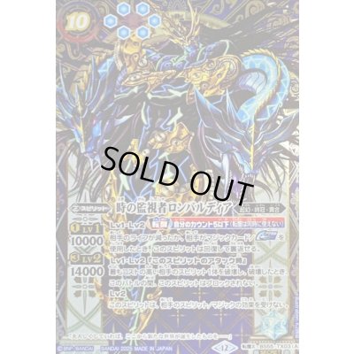 画像1: (2025/12)(SECRET)時の監視者ロンバルディア/時の破壊者ロンバルディア・Ω(BSC47収録)【転醒X-SEC】{BS55-TX03a/BS55-TX03b}《多》
