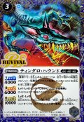 (2025/12)(SECRET)ティンダロ・ハウンド(BSC47収録)【C-SEC】{BS55-RV006}《青》