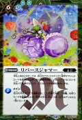 (2025/12)(SECRET)リバースジャマー(BSC47収録)【C-SEC】{BS55-071}《緑》