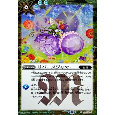 画像1: (2025/12)(SECRET)リバースジャマー(BSC47収録)【C-SEC】{BS55-071}《緑》