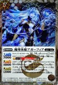 (2025/12)(SECRET)魔導氷姫アガーフィア(BSC47収録)【R-SEC】{BS55-047}《白》