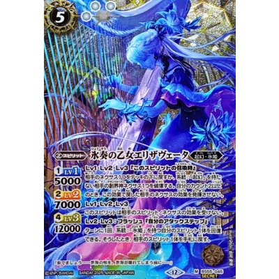 〔状態A-〕(2025/12)(SECRET)氷奏の乙女エリザヴェータ(BSC47収録)【M-SEC】{BS55-045}《白》
