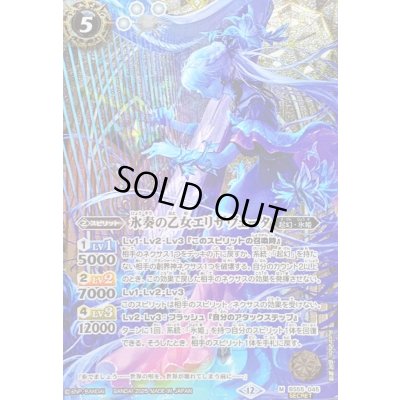 画像1: 〔状態B〕(2025/12)(SECRET)氷奏の乙女エリザヴェータ(BSC47収録)【M-SEC】{BS55-045}《白》