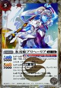 (2025/12)(SECRET)氷刃姫プリヘーリア/大氷斧の姫君プリヘーリア(BSC47収録)【転醒R-SEC】{BS55-044a/BS55-044b}《白》