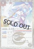 (2025/12)(SECRET)氷刃姫プリヘーリア/大氷斧の姫君プリヘーリア(BSC47収録)【転醒R-SEC】{BS55-044a/BS55-044b}《白》