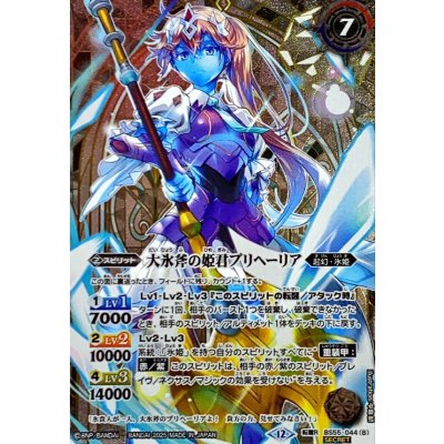 画像2: (2025/12)(SECRET)氷刃姫プリヘーリア/大氷斧の姫君プリヘーリア(BSC47収録)【転醒R-SEC】{BS55-044a/BS55-044b}《白》