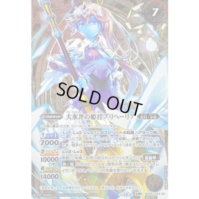 画像2: (2025/12)(SECRET)氷刃姫プリヘーリア/大氷斧の姫君プリヘーリア(BSC47収録)【転醒R-SEC】{BS55-044a/BS55-044b}《白》