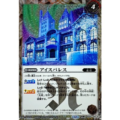 画像2: (2025/12)(SECRET)氷の家令ライサ/アイスパレス(BSC47収録)【転醒R-SEC】{BS55-040a/BS55-040b}《白》