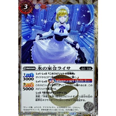 画像1: (2025/12)(SECRET)氷の家令ライサ/アイスパレス(BSC47収録)【転醒R-SEC】{BS55-040a/BS55-040b}《白》