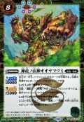 (2025/12)(SECRET)神産ノ山神オオヤマツミ(BSC47収録)【C-SEC】{BS55-039}《緑》