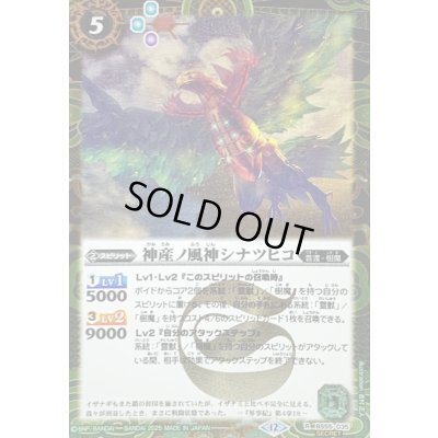 画像1: (2025/12)(SECRET)神産ノ風神シナツヒコ(BSC47収録)【R-SEC】{BS55-035}《緑》