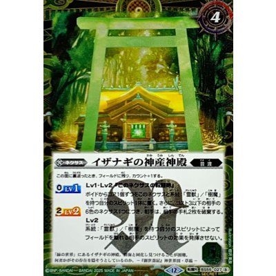 画像2: (2025/12)(SECRET)神産ノ獣ジュモクマシラ/イザナギの神産神殿(BSC47収録)【転醒R-SEC】{BS55-027a/BS55-027b}《緑》